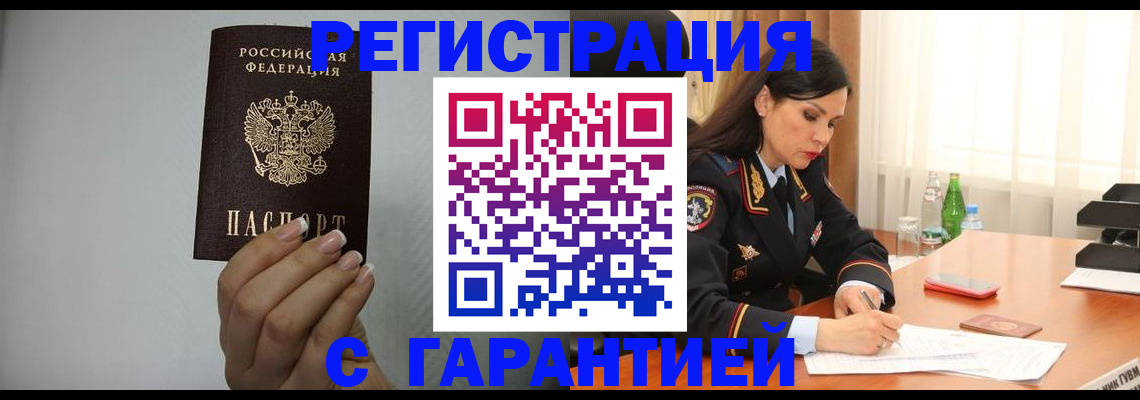 временная регистрация для всех в Вольске