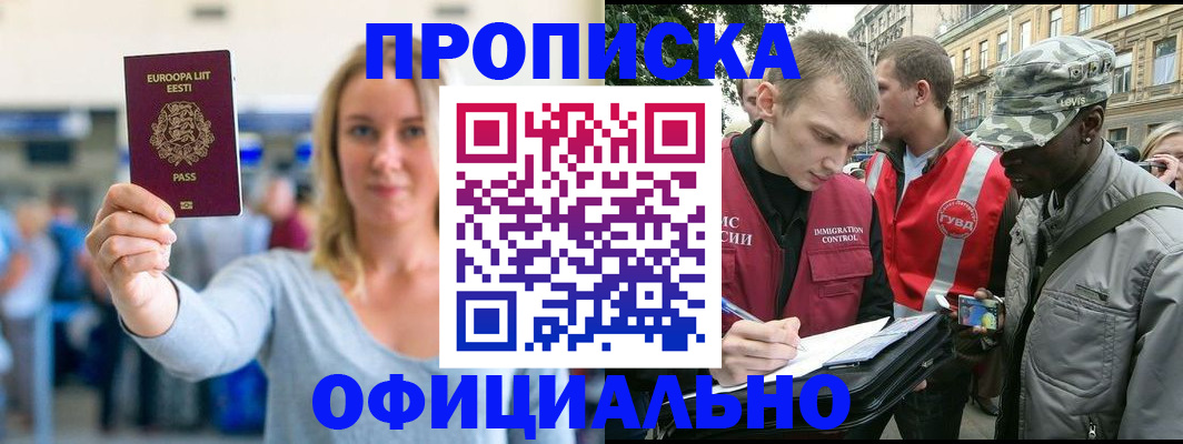 временная регистрация законно в Вольске